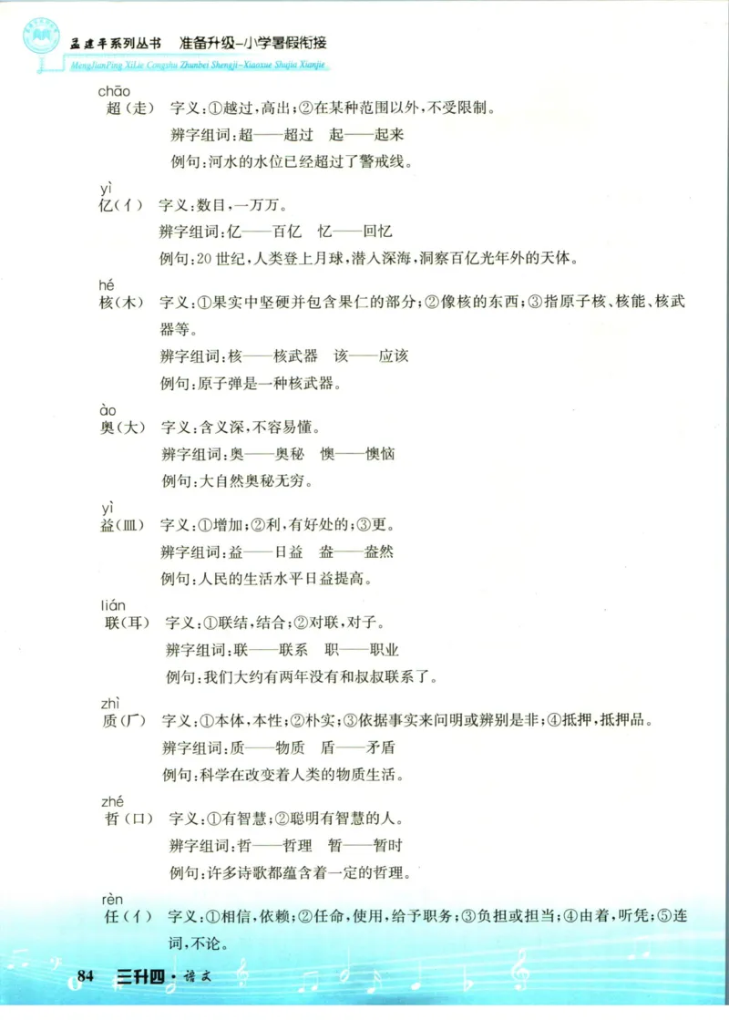 孟建平暑假衔接三升四语文_小学资料合集_2025版小学《孟建平暑假衔接》数学+语文_孟建平暑假语文衔接