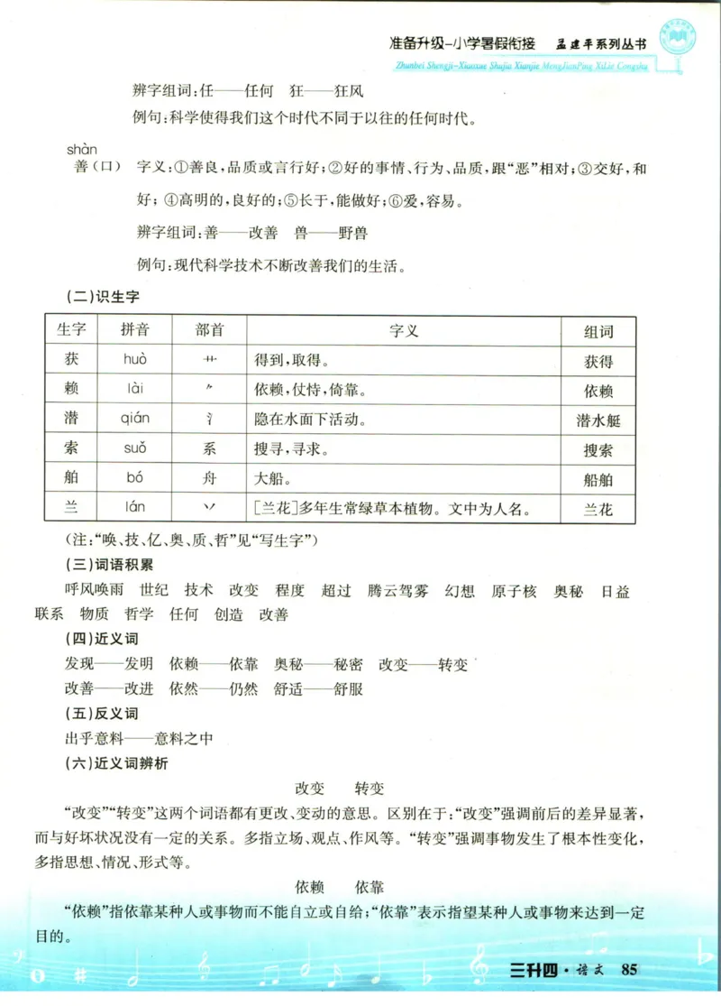 孟建平暑假衔接三升四语文_小学资料合集_2025版小学《孟建平暑假衔接》数学+语文_孟建平暑假语文衔接