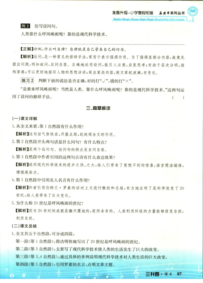 孟建平暑假衔接三升四语文_小学资料合集_2025版小学《孟建平暑假衔接》数学+语文_孟建平暑假语文衔接