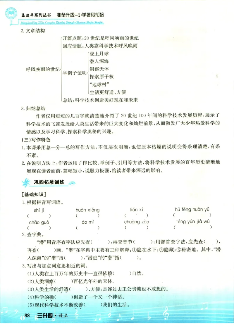 孟建平暑假衔接三升四语文_小学资料合集_2025版小学《孟建平暑假衔接》数学+语文_孟建平暑假语文衔接