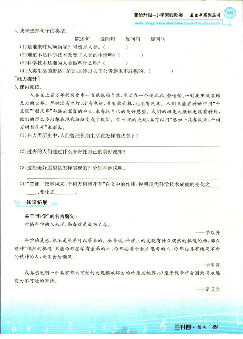 孟建平暑假衔接三升四语文_小学资料合集_2025版小学《孟建平暑假衔接》数学+语文_孟建平暑假语文衔接