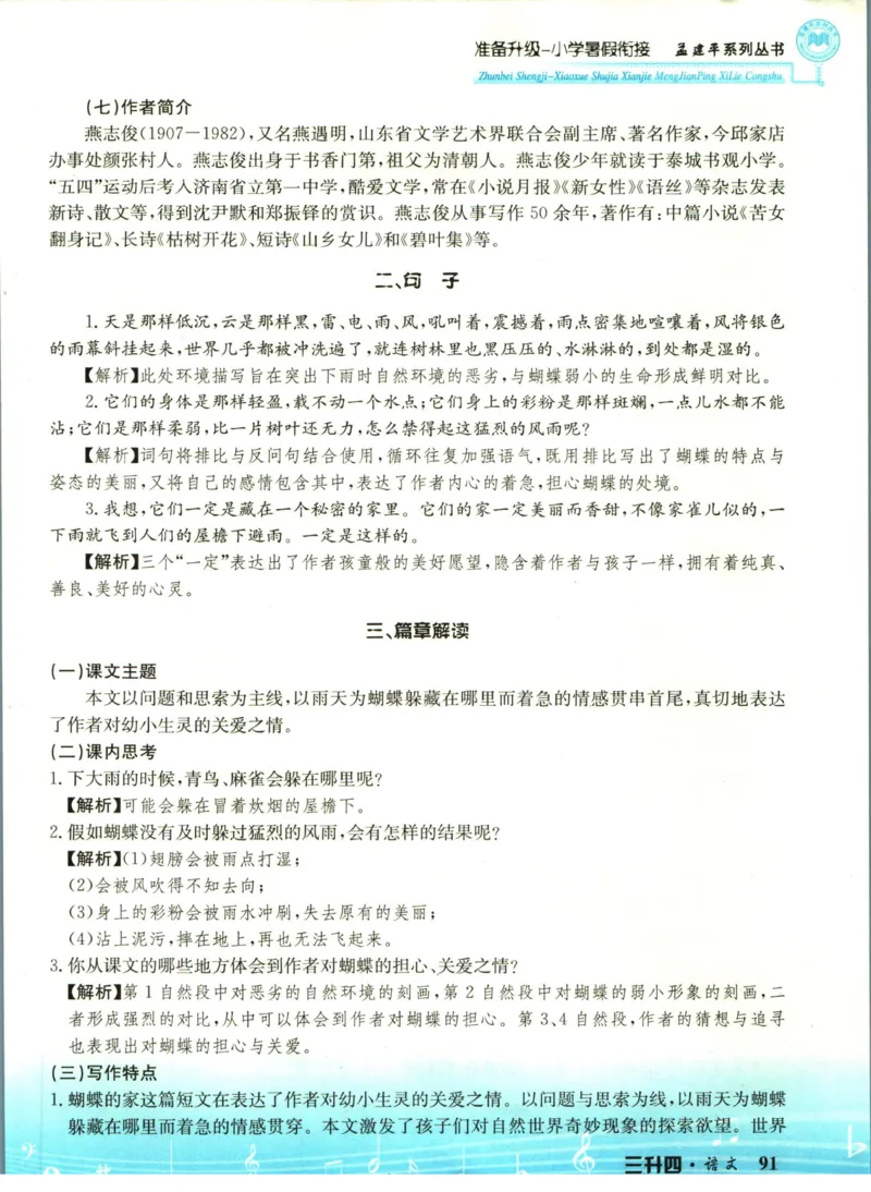 孟建平暑假衔接三升四语文_小学资料合集_2025版小学《孟建平暑假衔接》数学+语文_孟建平暑假语文衔接