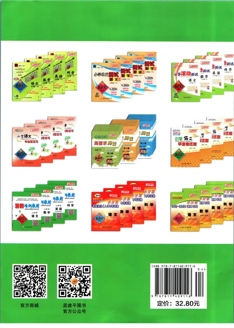 孟建平暑假衔接三升四语文_小学资料合集_2025版小学《孟建平暑假衔接》数学+语文_孟建平暑假语文衔接