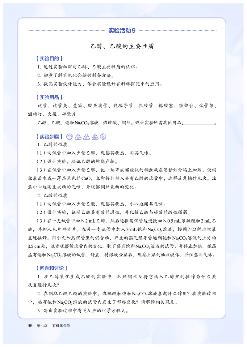 高中必修二化学（人教版）_教资初高中_教资面试2025教资面试备考资料合集_教资面试资料合集_3、教资面试资料包大全_45大圣中小幼面试资料包_高中_化学_高中化学电子课本