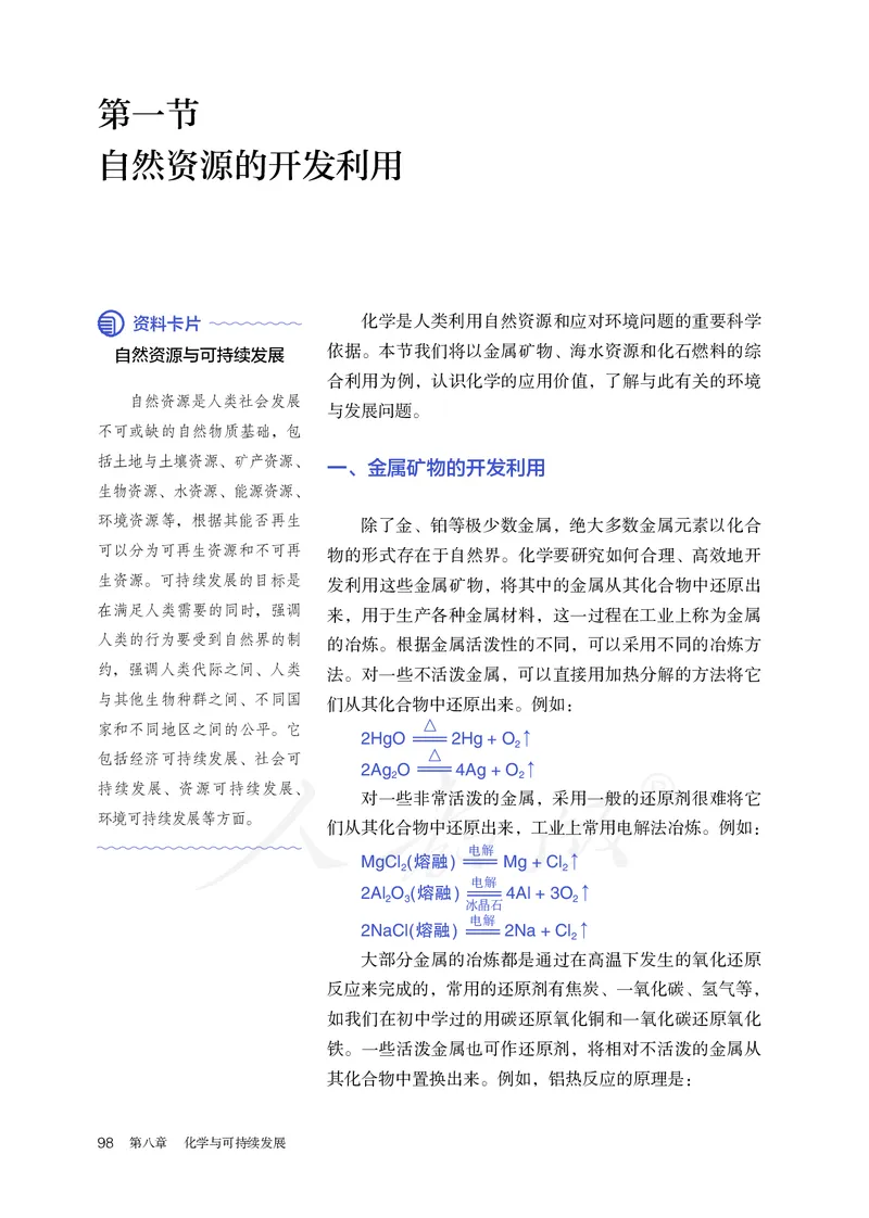 高中必修二化学（人教版）_教资初高中_教资面试2025教资面试备考资料合集_教资面试资料合集_3、教资面试资料包大全_45大圣中小幼面试资料包_高中_化学_高中化学电子课本