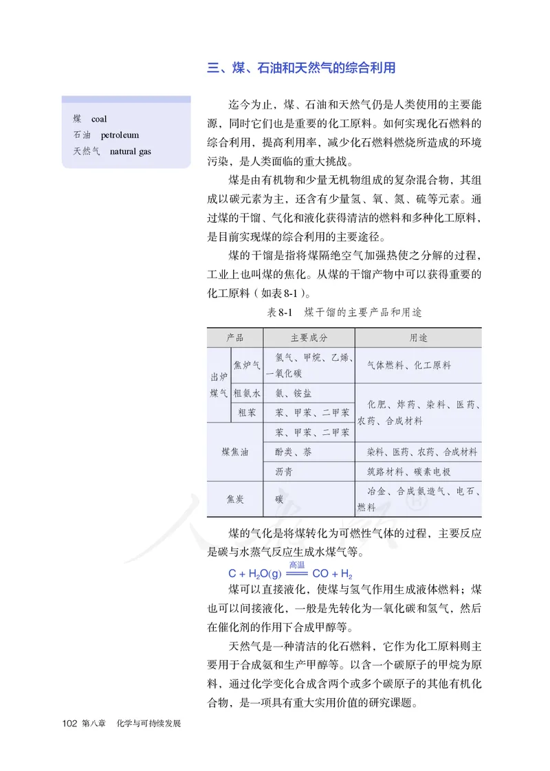高中必修二化学（人教版）_教资初高中_教资面试2025教资面试备考资料合集_教资面试资料合集_3、教资面试资料包大全_45大圣中小幼面试资料包_高中_化学_高中化学电子课本