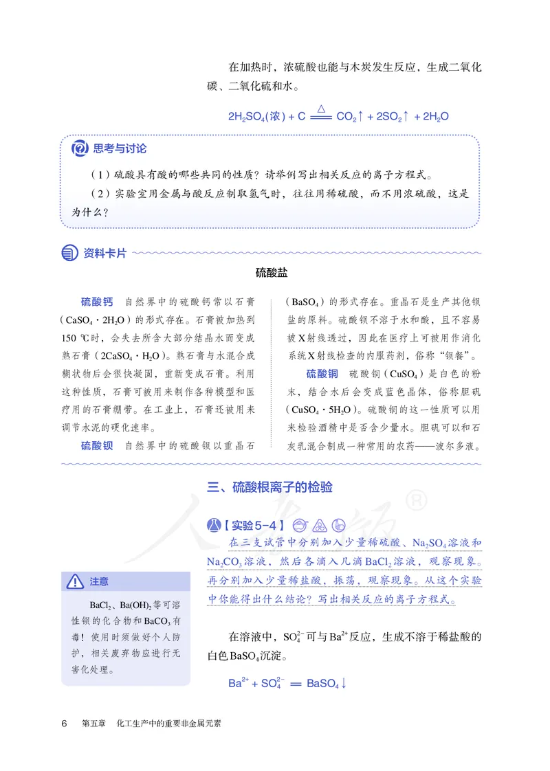 高中必修二化学（人教版）_教资初高中_教资面试2025教资面试备考资料合集_教资面试资料合集_3、教资面试资料包大全_45大圣中小幼面试资料包_高中_化学_高中化学电子课本