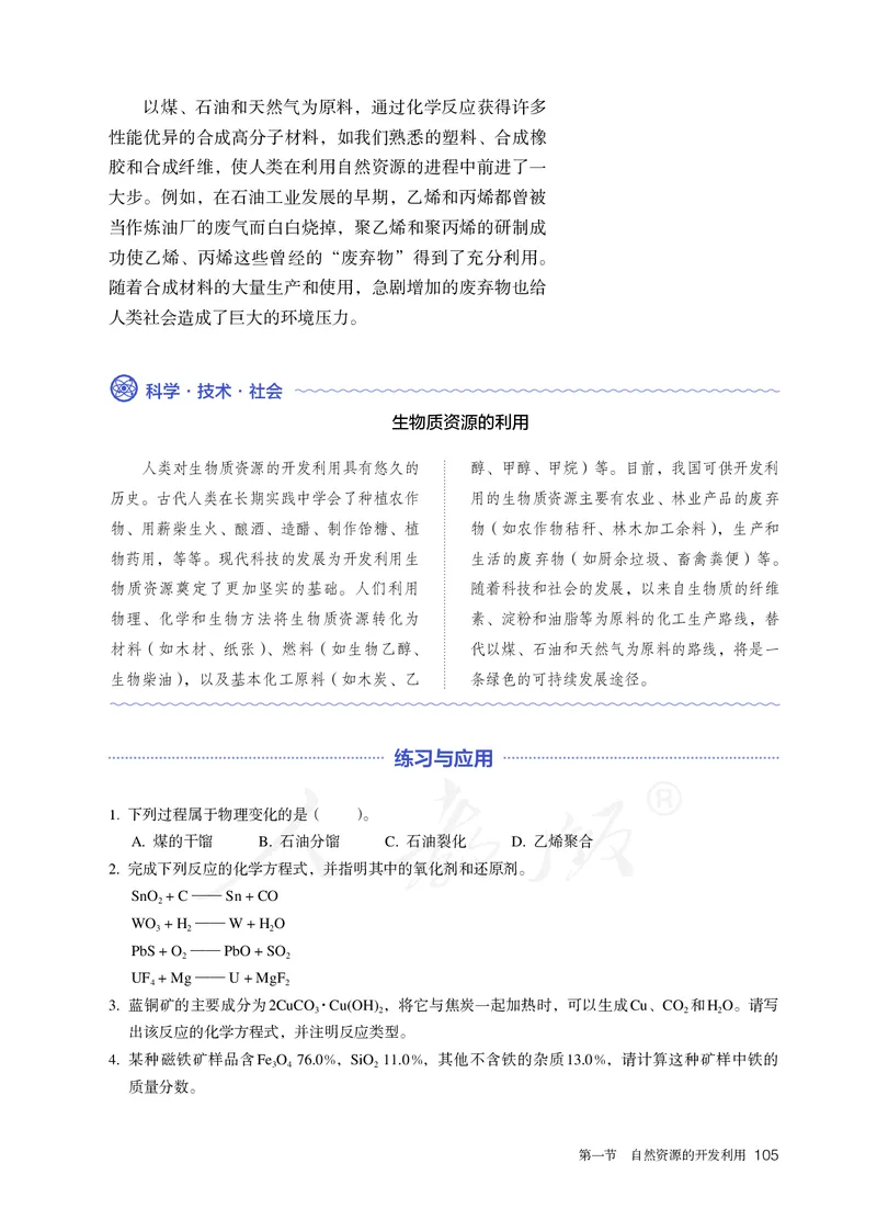 高中必修二化学（人教版）_教资初高中_教资面试2025教资面试备考资料合集_教资面试资料合集_3、教资面试资料包大全_45大圣中小幼面试资料包_高中_化学_高中化学电子课本