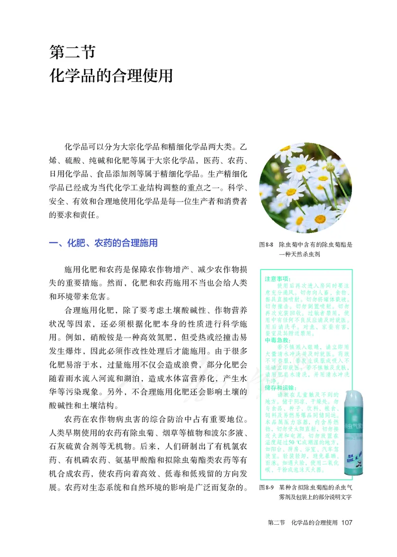 高中必修二化学（人教版）_教资初高中_教资面试2025教资面试备考资料合集_教资面试资料合集_3、教资面试资料包大全_45大圣中小幼面试资料包_高中_化学_高中化学电子课本