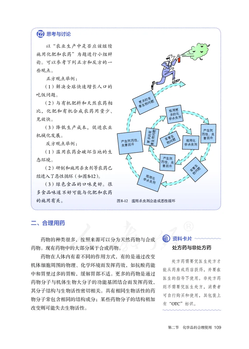 高中必修二化学（人教版）_教资初高中_教资面试2025教资面试备考资料合集_教资面试资料合集_3、教资面试资料包大全_45大圣中小幼面试资料包_高中_化学_高中化学电子课本