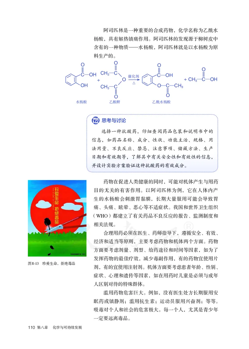 高中必修二化学（人教版）_教资初高中_教资面试2025教资面试备考资料合集_教资面试资料合集_3、教资面试资料包大全_45大圣中小幼面试资料包_高中_化学_高中化学电子课本