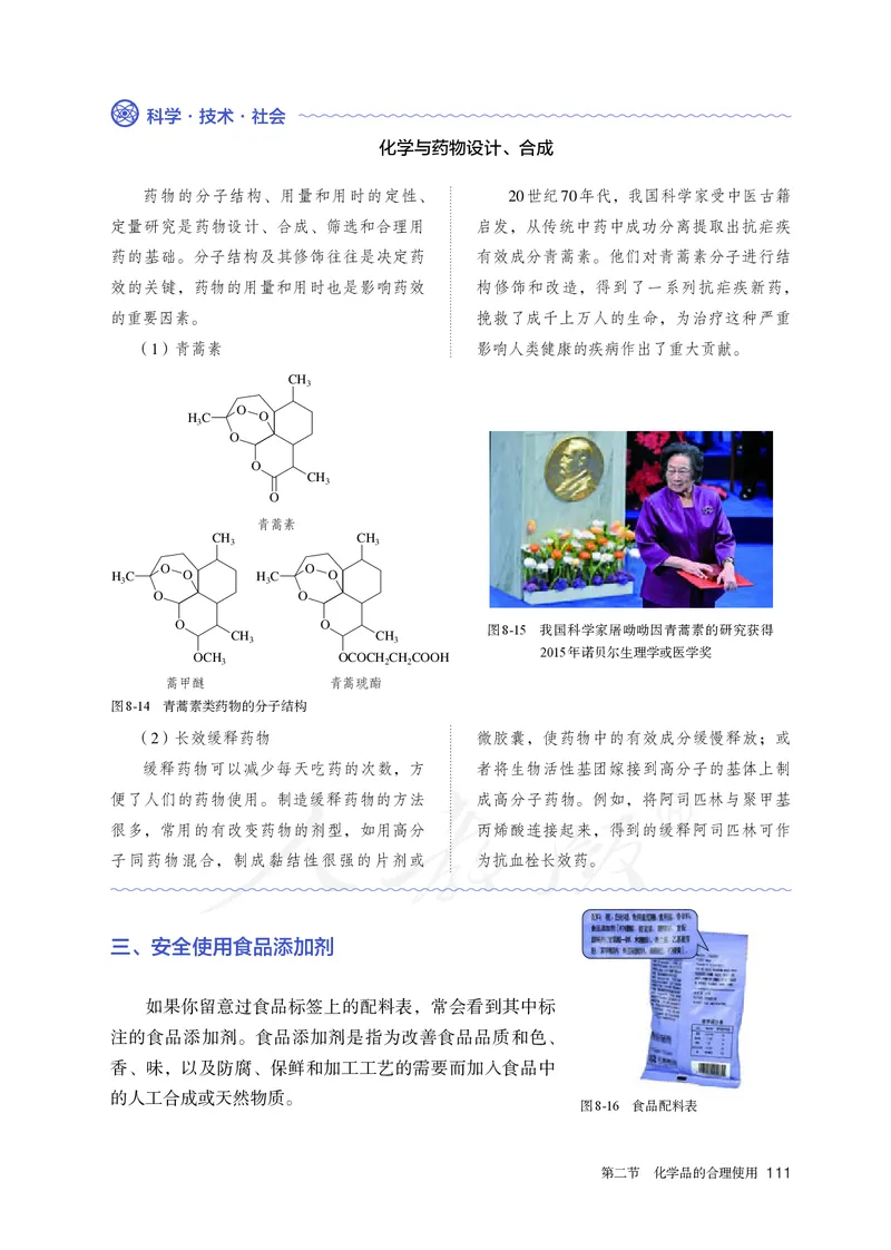 高中必修二化学（人教版）_教资初高中_教资面试2025教资面试备考资料合集_教资面试资料合集_3、教资面试资料包大全_45大圣中小幼面试资料包_高中_化学_高中化学电子课本