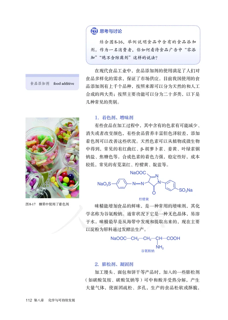 高中必修二化学（人教版）_教资初高中_教资面试2025教资面试备考资料合集_教资面试资料合集_3、教资面试资料包大全_45大圣中小幼面试资料包_高中_化学_高中化学电子课本