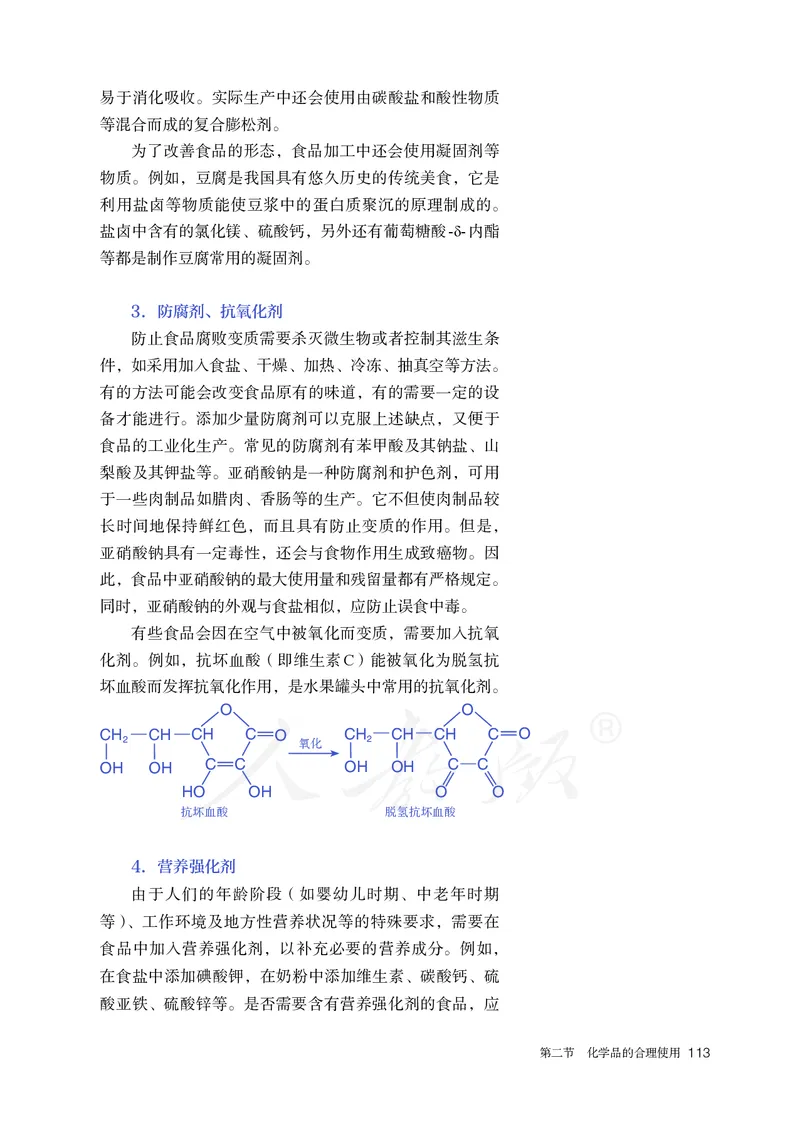 高中必修二化学（人教版）_教资初高中_教资面试2025教资面试备考资料合集_教资面试资料合集_3、教资面试资料包大全_45大圣中小幼面试资料包_高中_化学_高中化学电子课本