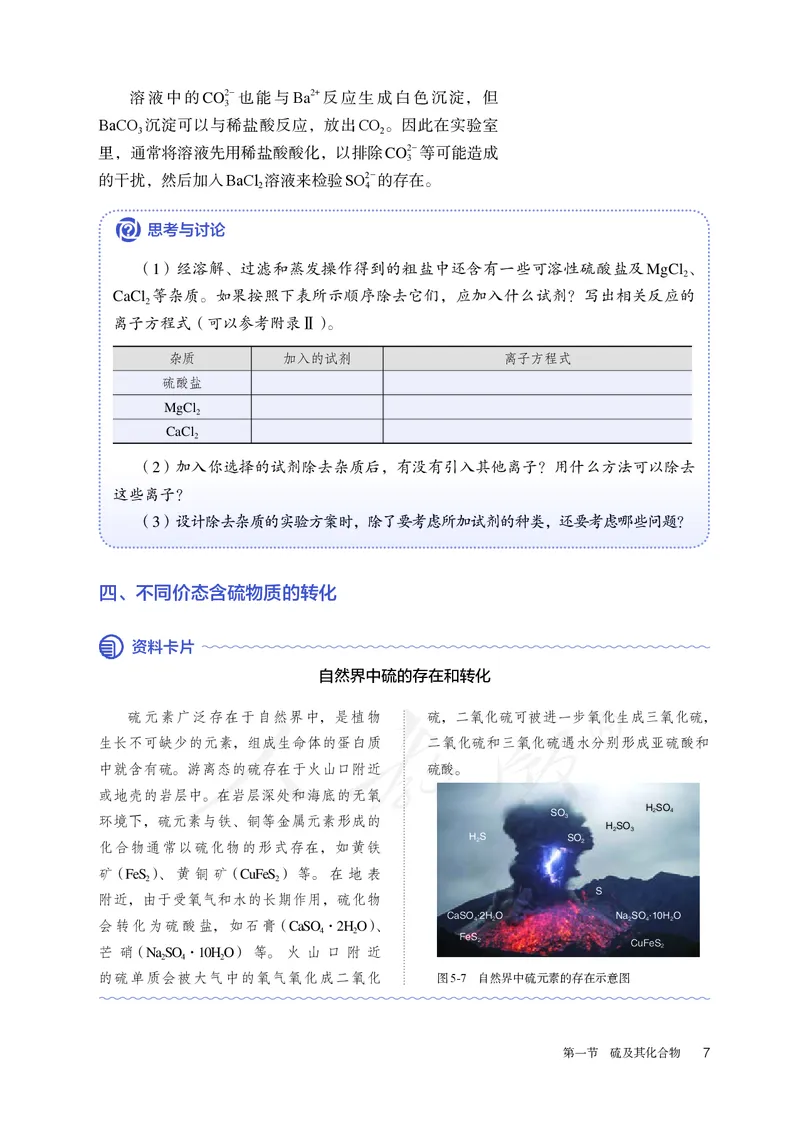 高中必修二化学（人教版）_教资初高中_教资面试2025教资面试备考资料合集_教资面试资料合集_3、教资面试资料包大全_45大圣中小幼面试资料包_高中_化学_高中化学电子课本