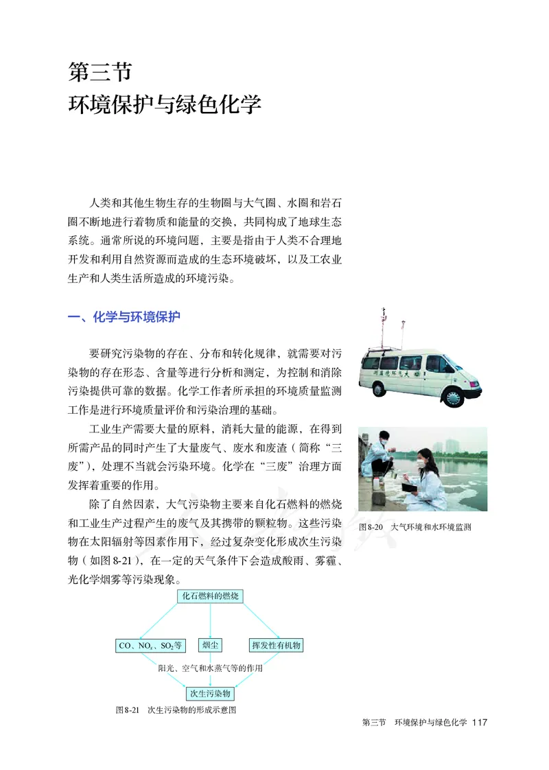 高中必修二化学（人教版）_教资初高中_教资面试2025教资面试备考资料合集_教资面试资料合集_3、教资面试资料包大全_45大圣中小幼面试资料包_高中_化学_高中化学电子课本