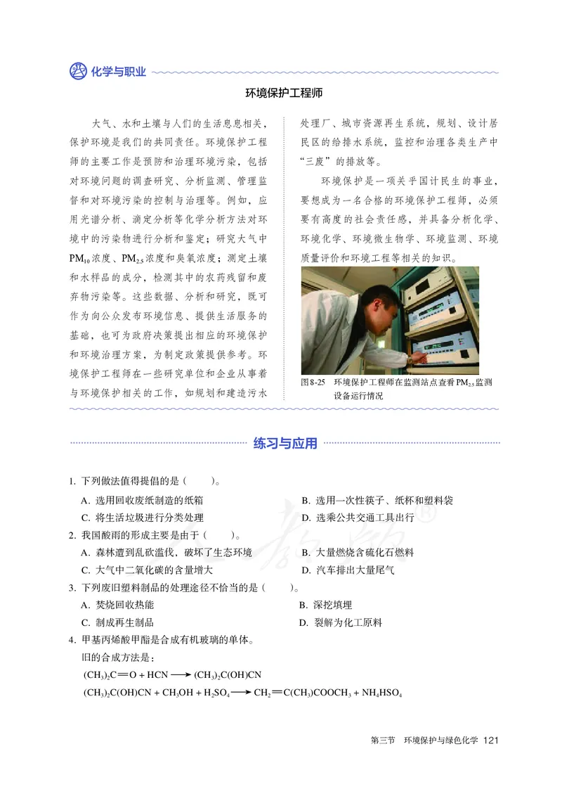 高中必修二化学（人教版）_教资初高中_教资面试2025教资面试备考资料合集_教资面试资料合集_3、教资面试资料包大全_45大圣中小幼面试资料包_高中_化学_高中化学电子课本