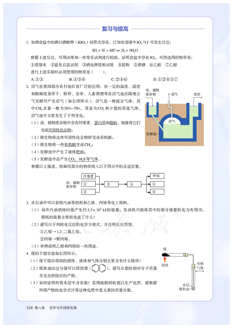 高中必修二化学（人教版）_教资初高中_教资面试2025教资面试备考资料合集_教资面试资料合集_3、教资面试资料包大全_45大圣中小幼面试资料包_高中_化学_高中化学电子课本