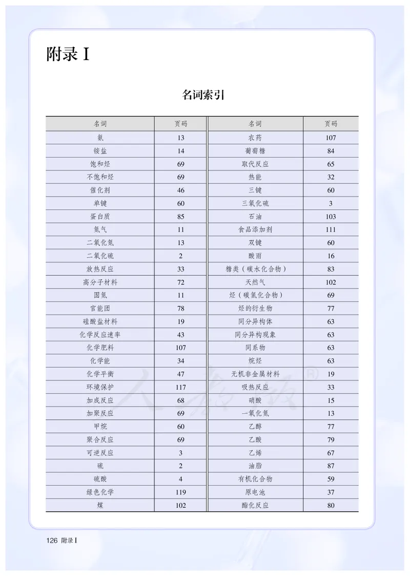 高中必修二化学（人教版）_教资初高中_教资面试2025教资面试备考资料合集_教资面试资料合集_3、教资面试资料包大全_45大圣中小幼面试资料包_高中_化学_高中化学电子课本