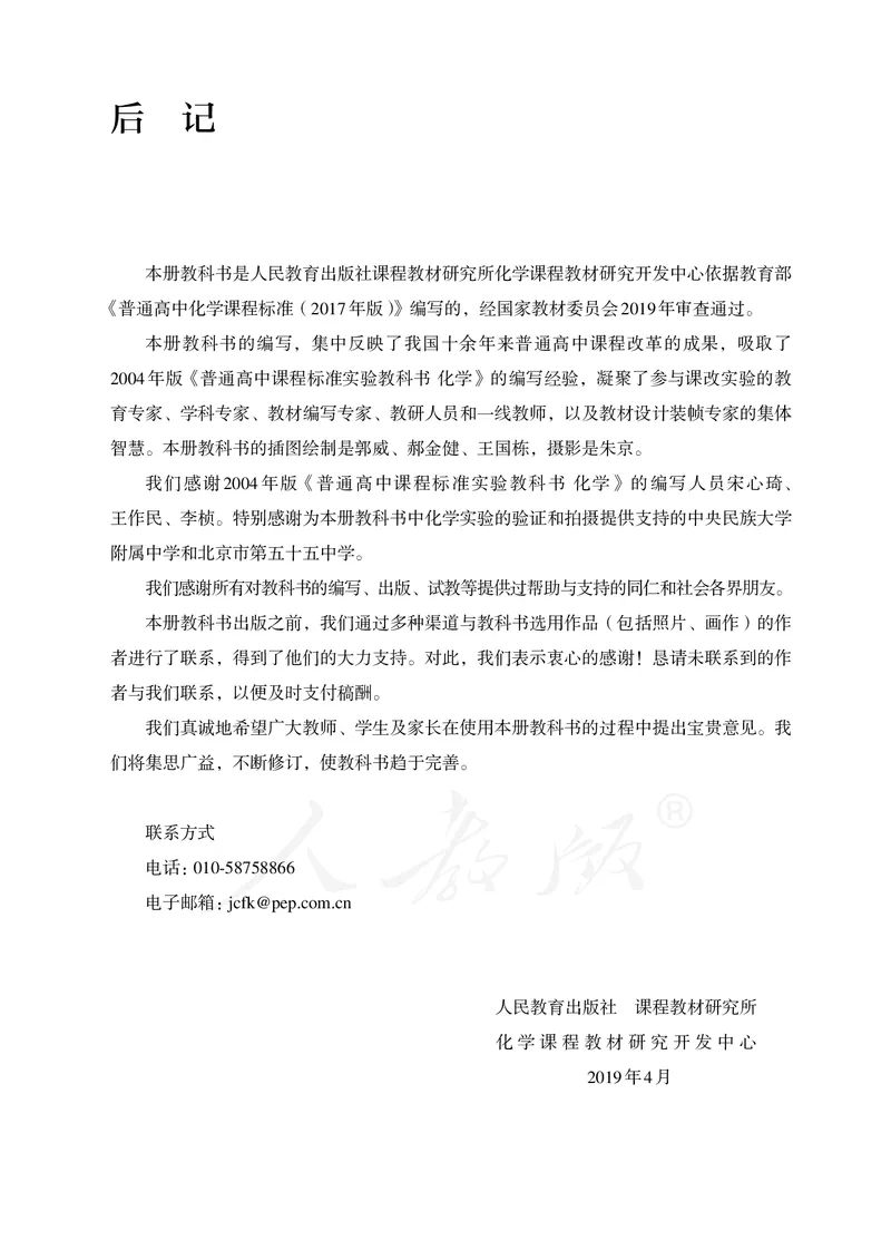 高中必修二化学（人教版）_教资初高中_教资面试2025教资面试备考资料合集_教资面试资料合集_3、教资面试资料包大全_45大圣中小幼面试资料包_高中_化学_高中化学电子课本