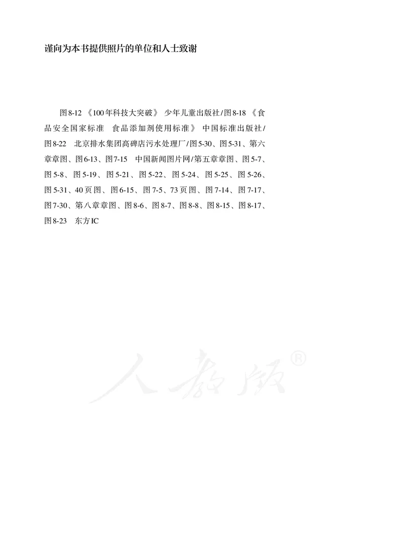 高中必修二化学（人教版）_教资初高中_教资面试2025教资面试备考资料合集_教资面试资料合集_3、教资面试资料包大全_45大圣中小幼面试资料包_高中_化学_高中化学电子课本