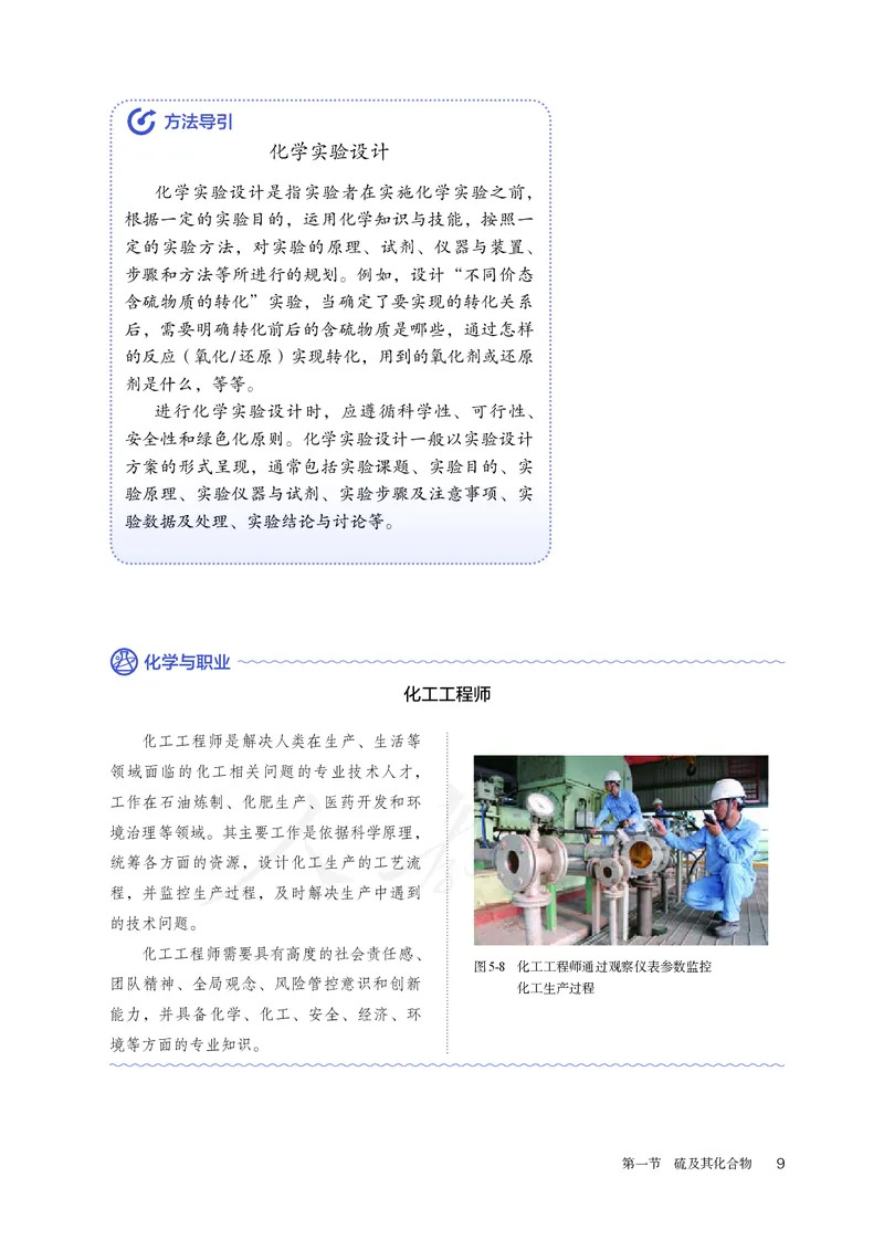 高中必修二化学（人教版）_教资初高中_教资面试2025教资面试备考资料合集_教资面试资料合集_3、教资面试资料包大全_45大圣中小幼面试资料包_高中_化学_高中化学电子课本