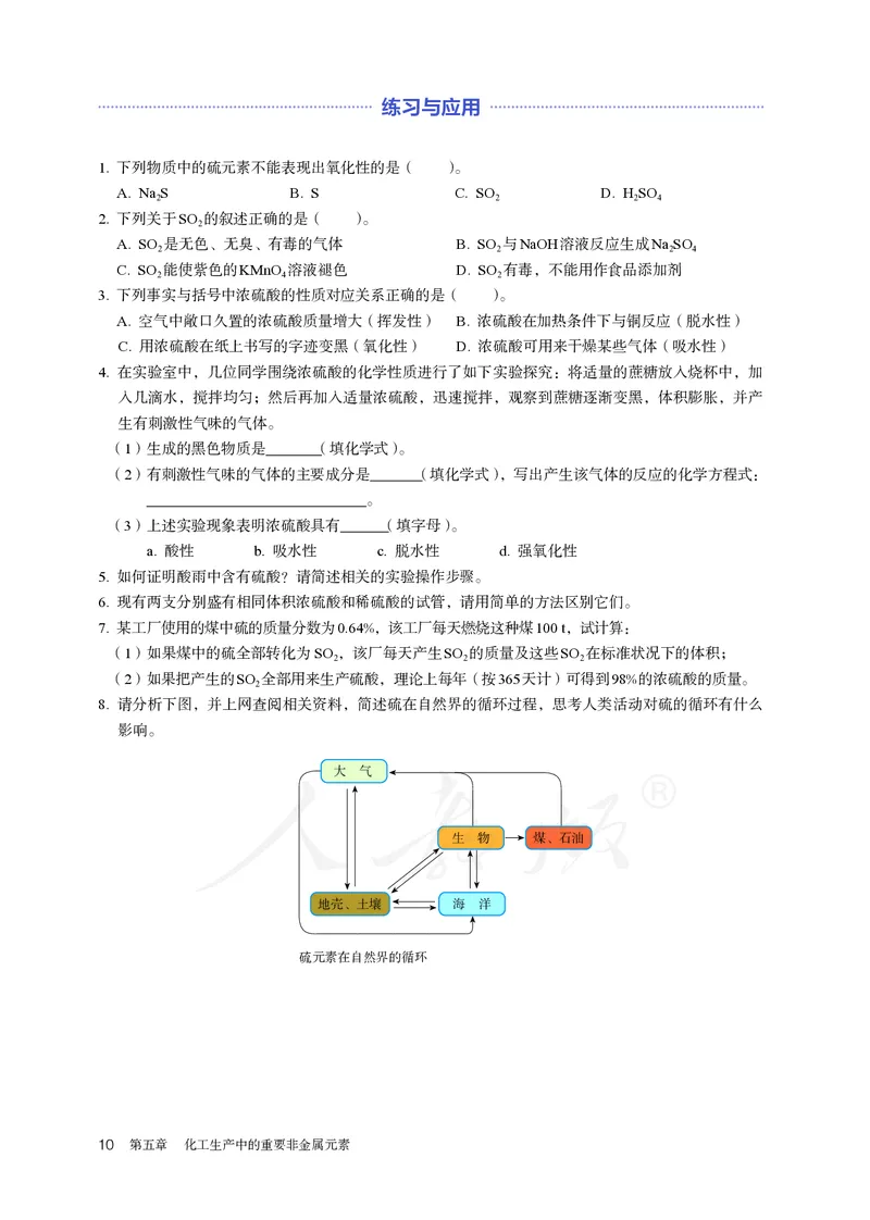 高中必修二化学（人教版）_教资初高中_教资面试2025教资面试备考资料合集_教资面试资料合集_3、教资面试资料包大全_45大圣中小幼面试资料包_高中_化学_高中化学电子课本