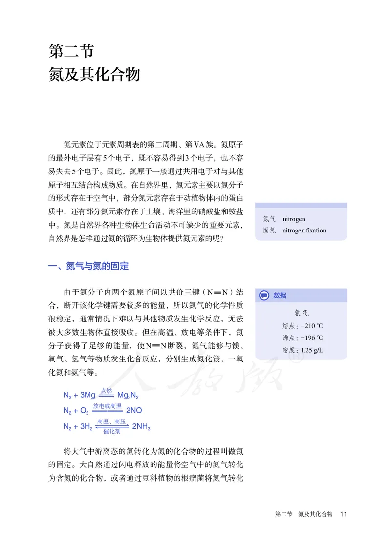 高中必修二化学（人教版）_教资初高中_教资面试2025教资面试备考资料合集_教资面试资料合集_3、教资面试资料包大全_45大圣中小幼面试资料包_高中_化学_高中化学电子课本