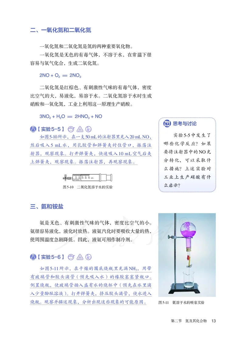 高中必修二化学（人教版）_教资初高中_教资面试2025教资面试备考资料合集_教资面试资料合集_3、教资面试资料包大全_45大圣中小幼面试资料包_高中_化学_高中化学电子课本