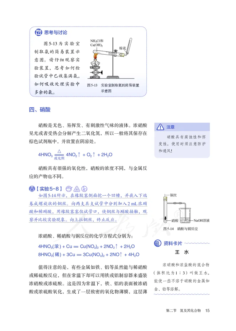 高中必修二化学（人教版）_教资初高中_教资面试2025教资面试备考资料合集_教资面试资料合集_3、教资面试资料包大全_45大圣中小幼面试资料包_高中_化学_高中化学电子课本