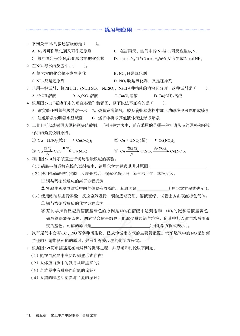 高中必修二化学（人教版）_教资初高中_教资面试2025教资面试备考资料合集_教资面试资料合集_3、教资面试资料包大全_45大圣中小幼面试资料包_高中_化学_高中化学电子课本