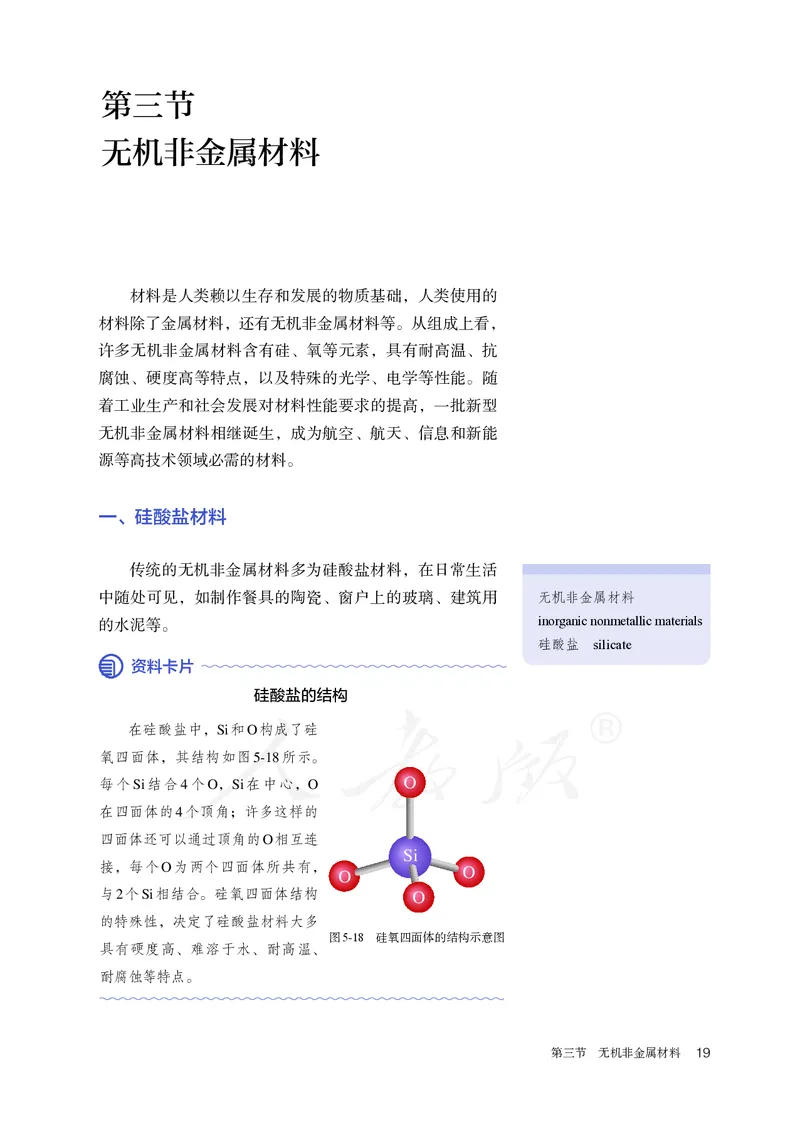 高中必修二化学（人教版）_教资初高中_教资面试2025教资面试备考资料合集_教资面试资料合集_3、教资面试资料包大全_45大圣中小幼面试资料包_高中_化学_高中化学电子课本