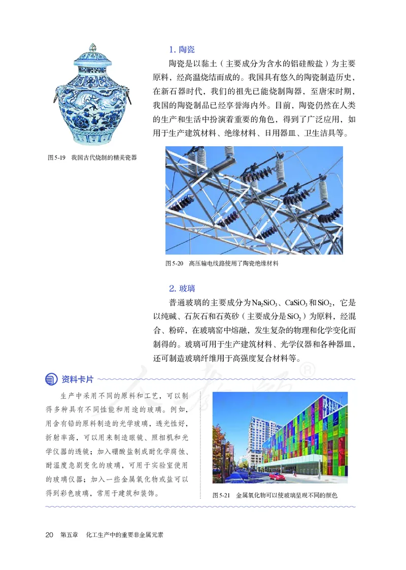 高中必修二化学（人教版）_教资初高中_教资面试2025教资面试备考资料合集_教资面试资料合集_3、教资面试资料包大全_45大圣中小幼面试资料包_高中_化学_高中化学电子课本