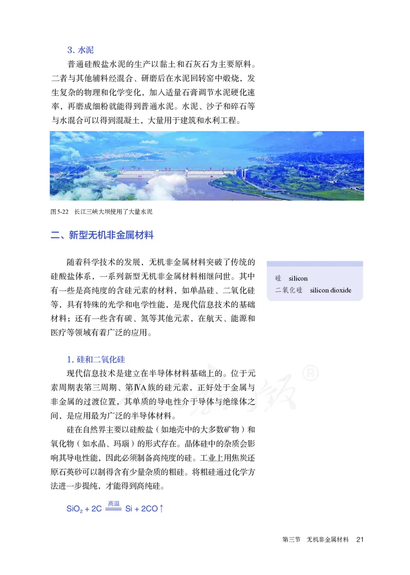 高中必修二化学（人教版）_教资初高中_教资面试2025教资面试备考资料合集_教资面试资料合集_3、教资面试资料包大全_45大圣中小幼面试资料包_高中_化学_高中化学电子课本