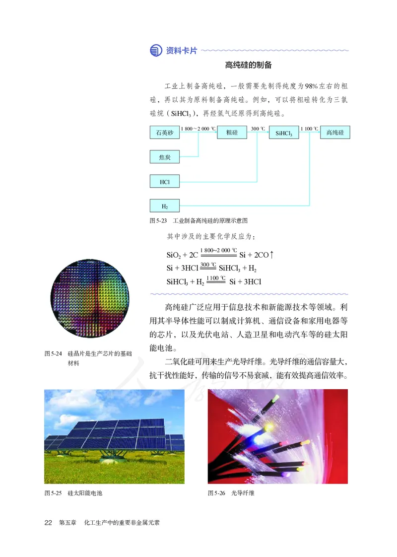 高中必修二化学（人教版）_教资初高中_教资面试2025教资面试备考资料合集_教资面试资料合集_3、教资面试资料包大全_45大圣中小幼面试资料包_高中_化学_高中化学电子课本