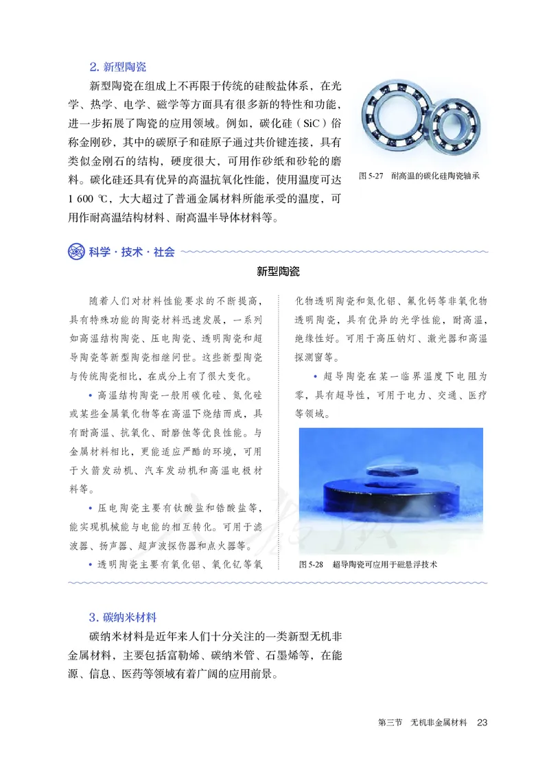 高中必修二化学（人教版）_教资初高中_教资面试2025教资面试备考资料合集_教资面试资料合集_3、教资面试资料包大全_45大圣中小幼面试资料包_高中_化学_高中化学电子课本