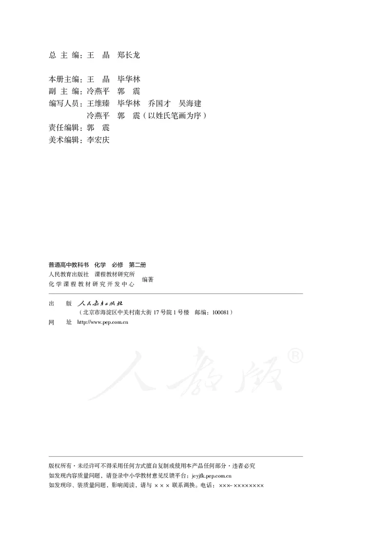 高中必修二化学（人教版）_教资初高中_教资面试2025教资面试备考资料合集_教资面试资料合集_3、教资面试资料包大全_45大圣中小幼面试资料包_高中_化学_高中化学电子课本