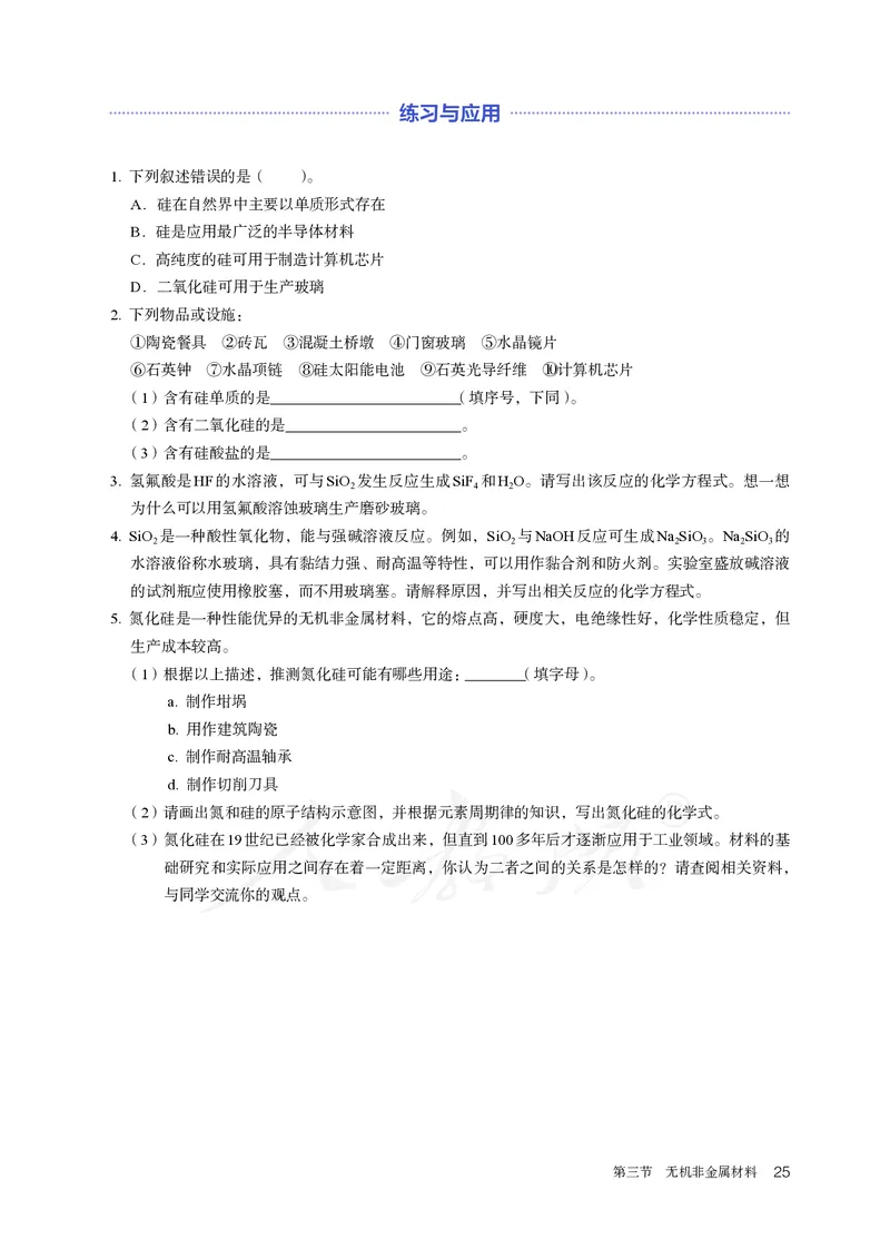 高中必修二化学（人教版）_教资初高中_教资面试2025教资面试备考资料合集_教资面试资料合集_3、教资面试资料包大全_45大圣中小幼面试资料包_高中_化学_高中化学电子课本