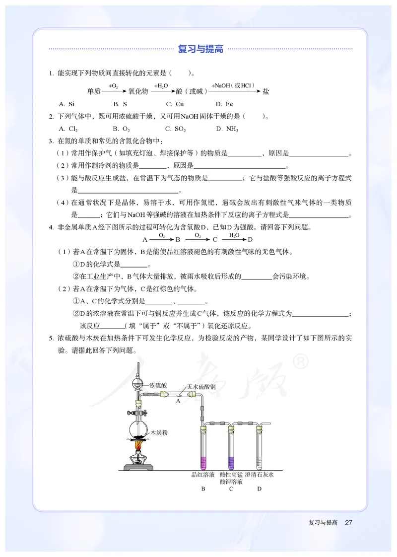 高中必修二化学（人教版）_教资初高中_教资面试2025教资面试备考资料合集_教资面试资料合集_3、教资面试资料包大全_45大圣中小幼面试资料包_高中_化学_高中化学电子课本