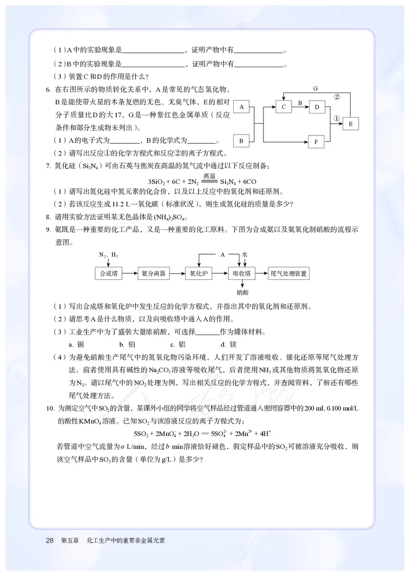 高中必修二化学（人教版）_教资初高中_教资面试2025教资面试备考资料合集_教资面试资料合集_3、教资面试资料包大全_45大圣中小幼面试资料包_高中_化学_高中化学电子课本