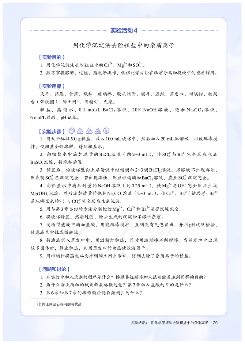 高中必修二化学（人教版）_教资初高中_教资面试2025教资面试备考资料合集_教资面试资料合集_3、教资面试资料包大全_45大圣中小幼面试资料包_高中_化学_高中化学电子课本