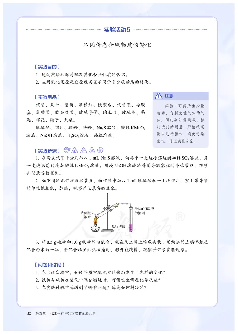高中必修二化学（人教版）_教资初高中_教资面试2025教资面试备考资料合集_教资面试资料合集_3、教资面试资料包大全_45大圣中小幼面试资料包_高中_化学_高中化学电子课本