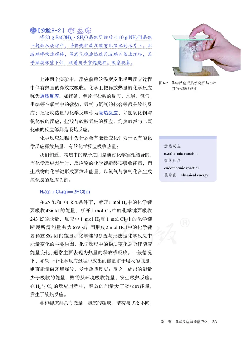 高中必修二化学（人教版）_教资初高中_教资面试2025教资面试备考资料合集_教资面试资料合集_3、教资面试资料包大全_45大圣中小幼面试资料包_高中_化学_高中化学电子课本