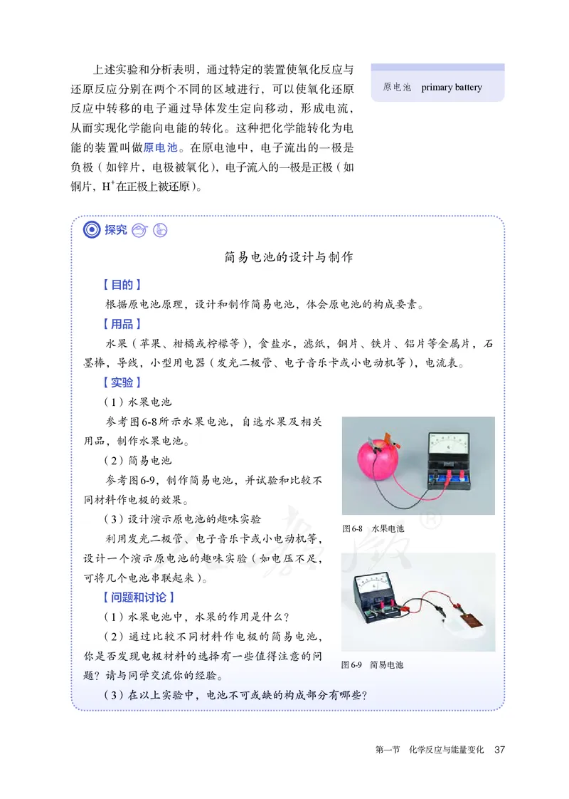 高中必修二化学（人教版）_教资初高中_教资面试2025教资面试备考资料合集_教资面试资料合集_3、教资面试资料包大全_45大圣中小幼面试资料包_高中_化学_高中化学电子课本