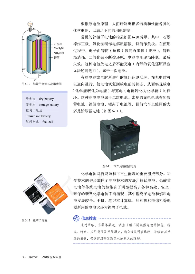 高中必修二化学（人教版）_教资初高中_教资面试2025教资面试备考资料合集_教资面试资料合集_3、教资面试资料包大全_45大圣中小幼面试资料包_高中_化学_高中化学电子课本