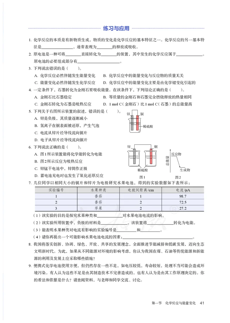 高中必修二化学（人教版）_教资初高中_教资面试2025教资面试备考资料合集_教资面试资料合集_3、教资面试资料包大全_45大圣中小幼面试资料包_高中_化学_高中化学电子课本