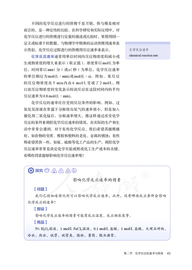 高中必修二化学（人教版）_教资初高中_教资面试2025教资面试备考资料合集_教资面试资料合集_3、教资面试资料包大全_45大圣中小幼面试资料包_高中_化学_高中化学电子课本