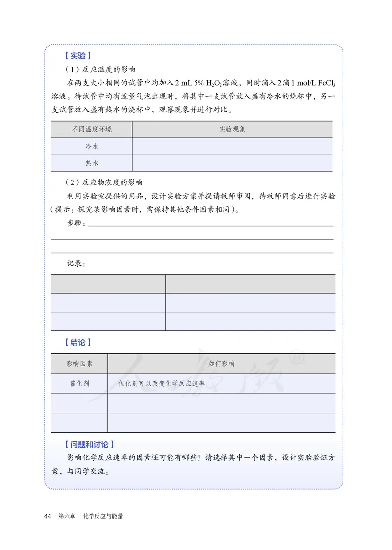 高中必修二化学（人教版）_教资初高中_教资面试2025教资面试备考资料合集_教资面试资料合集_3、教资面试资料包大全_45大圣中小幼面试资料包_高中_化学_高中化学电子课本