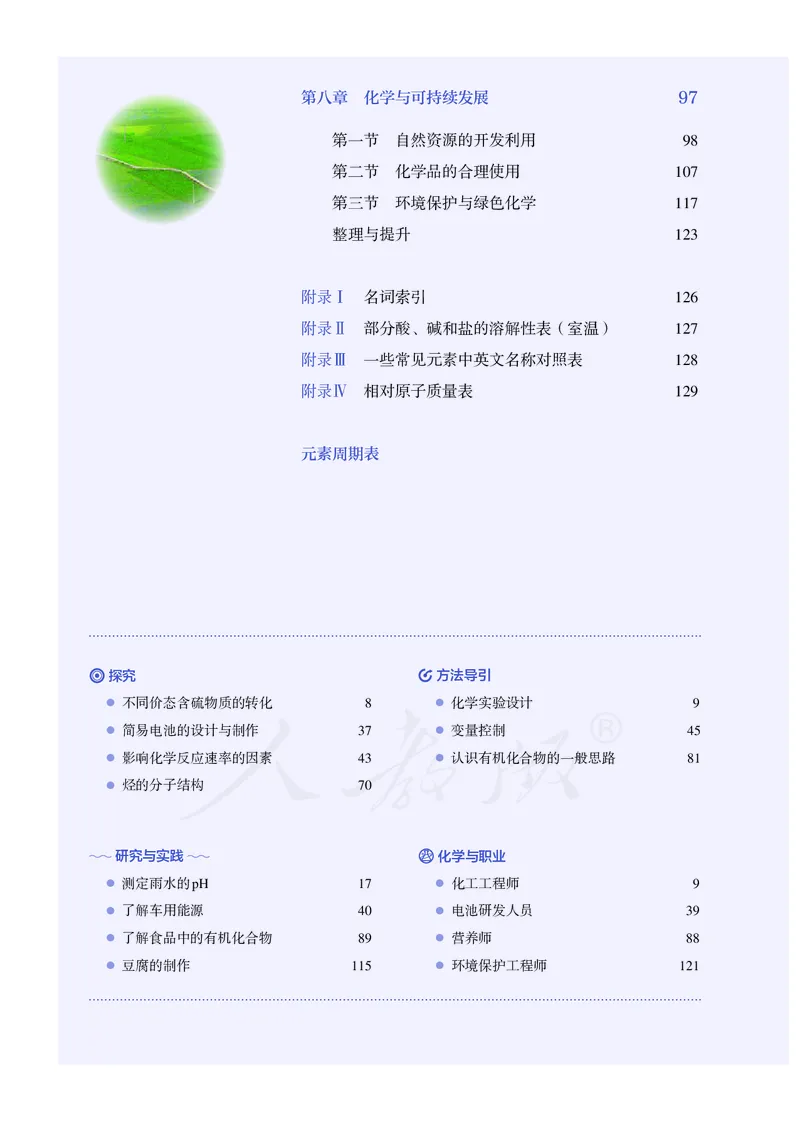 高中必修二化学（人教版）_教资初高中_教资面试2025教资面试备考资料合集_教资面试资料合集_3、教资面试资料包大全_45大圣中小幼面试资料包_高中_化学_高中化学电子课本