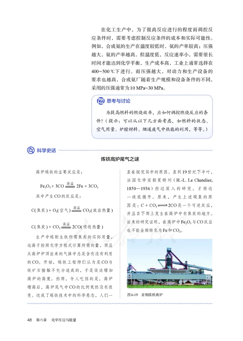 高中必修二化学（人教版）_教资初高中_教资面试2025教资面试备考资料合集_教资面试资料合集_3、教资面试资料包大全_45大圣中小幼面试资料包_高中_化学_高中化学电子课本